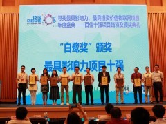 盈趣科技榮獲“白鷺獎”最具影響力物聯(lián)網(wǎng)十強項目