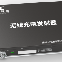 1kW無線充電模組